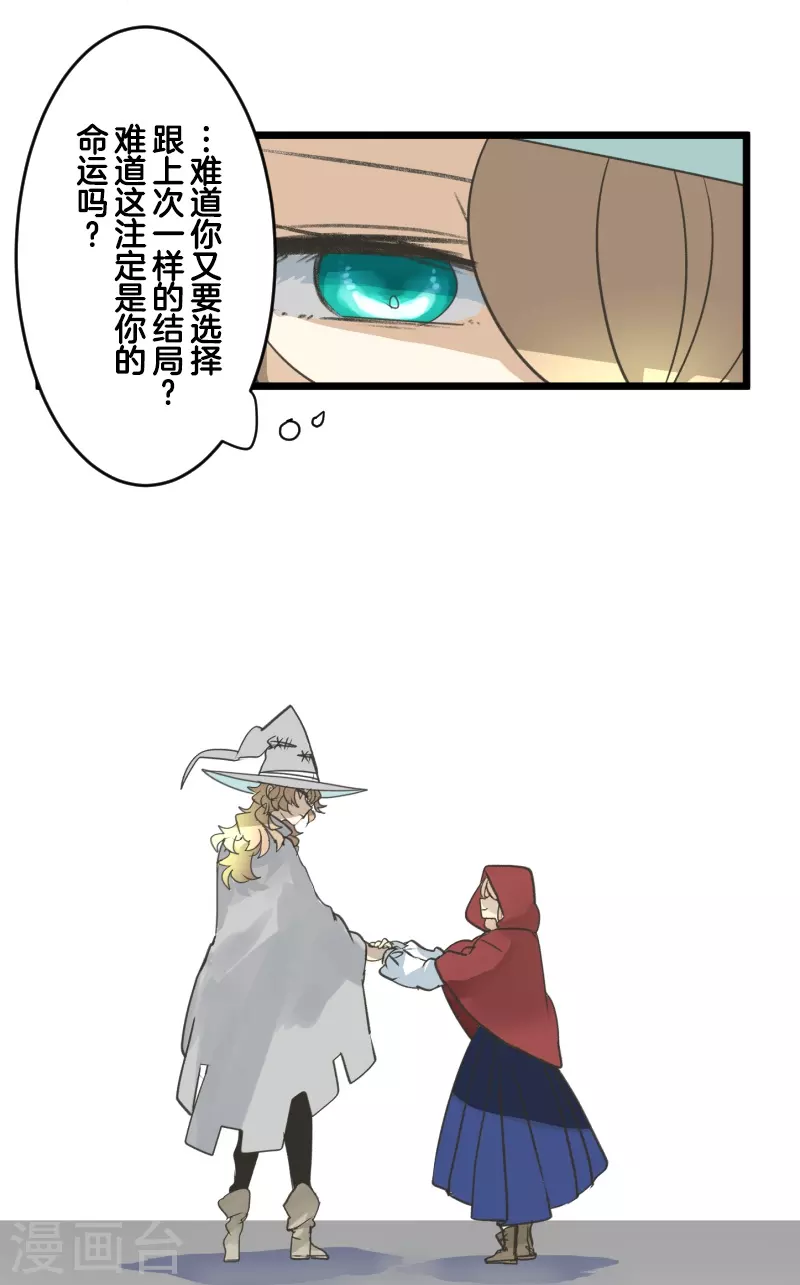 《他和她的魔法契约》第245话 全民公投 第46页