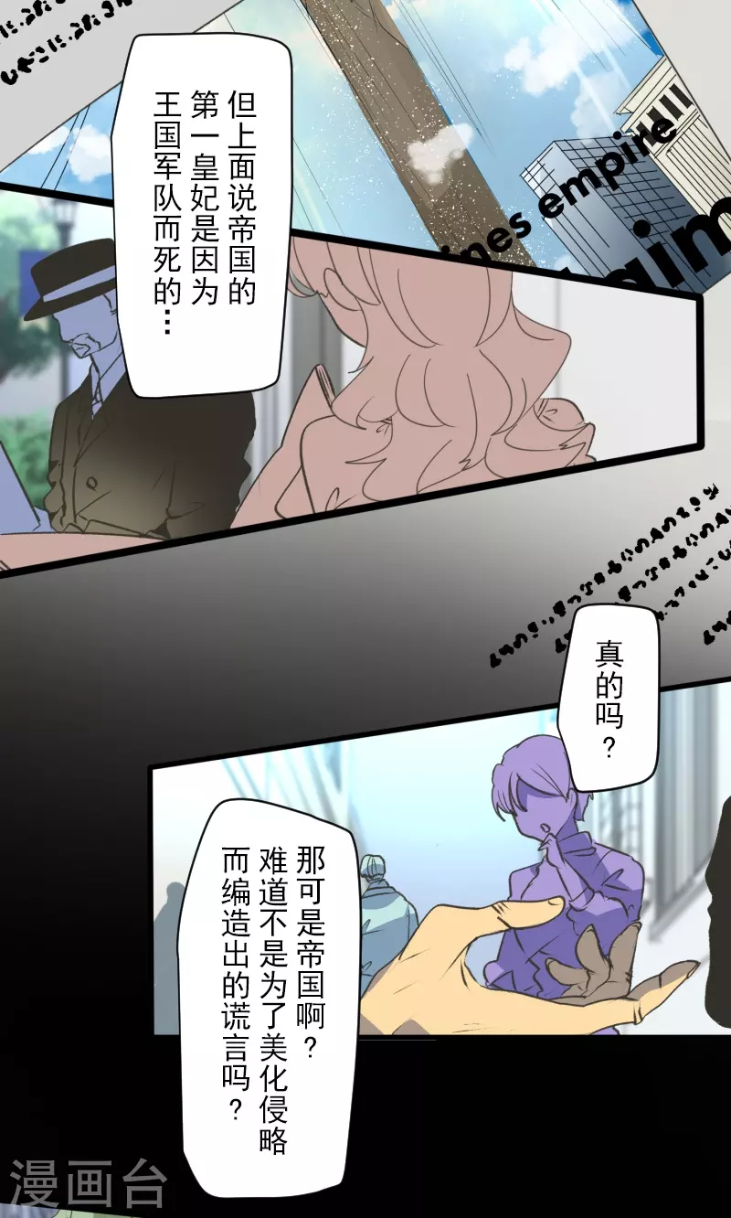 《他和她的魔法契约》第245话 全民公投 第4页