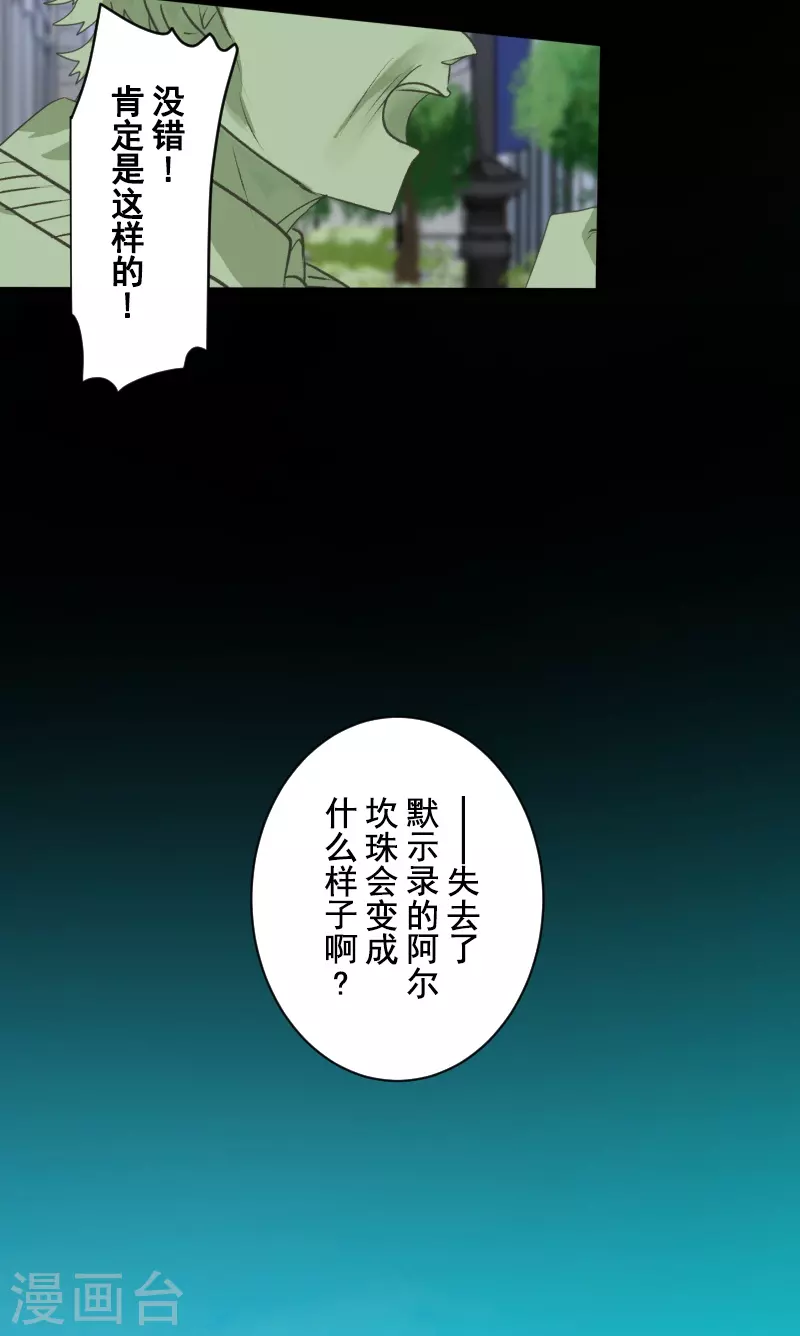 《他和她的魔法契约》第245话 全民公投 第5页