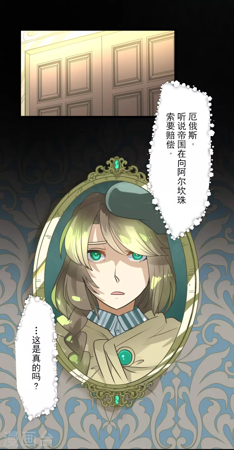 《他和她的魔法契约》第245话 全民公投 第7页