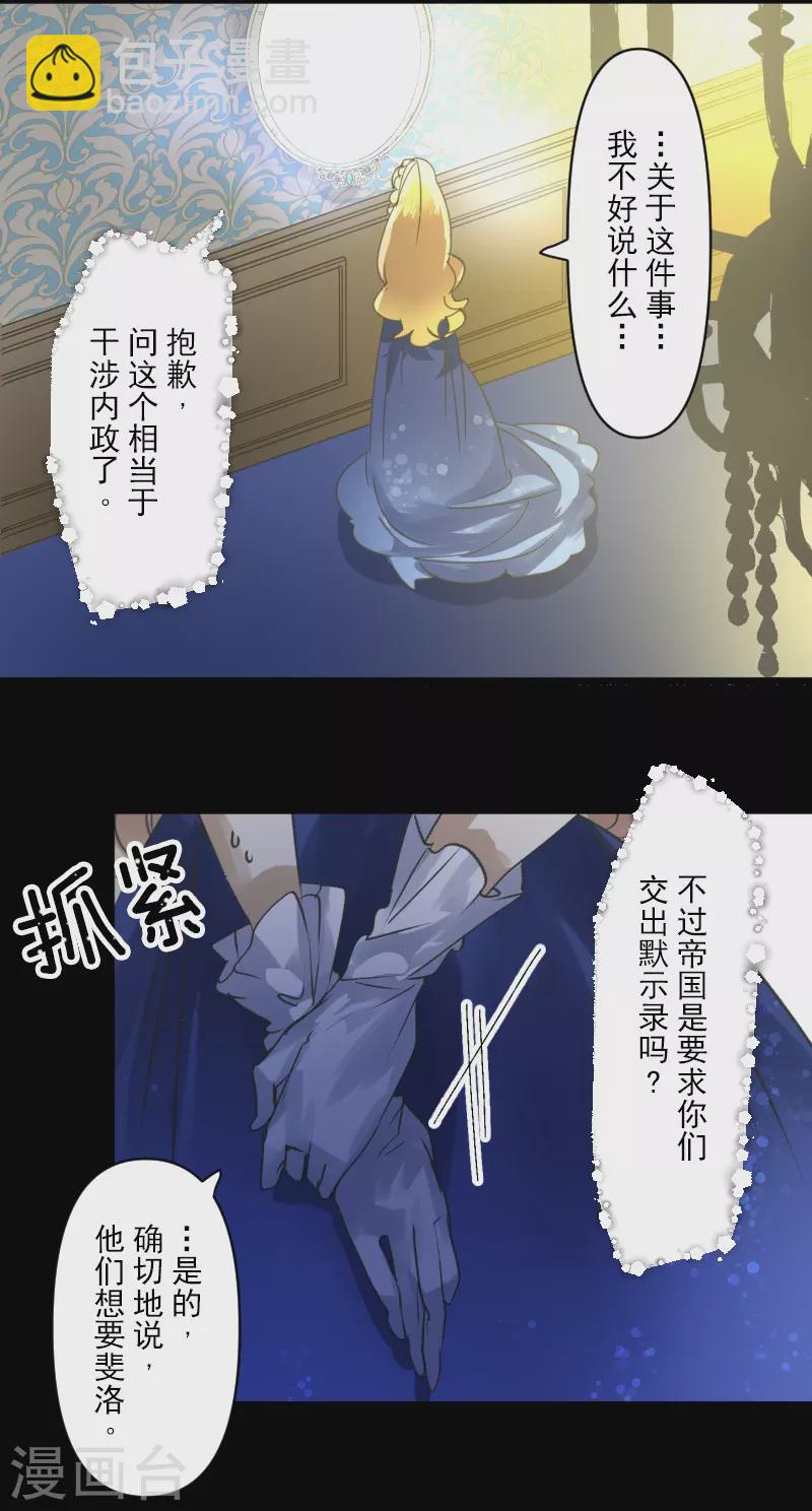 《他和她的魔法契约》第245话 全民公投 第8页