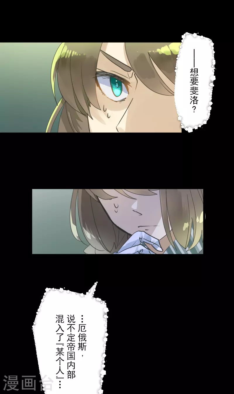 《他和她的魔法契约》第245话 全民公投 第9页
