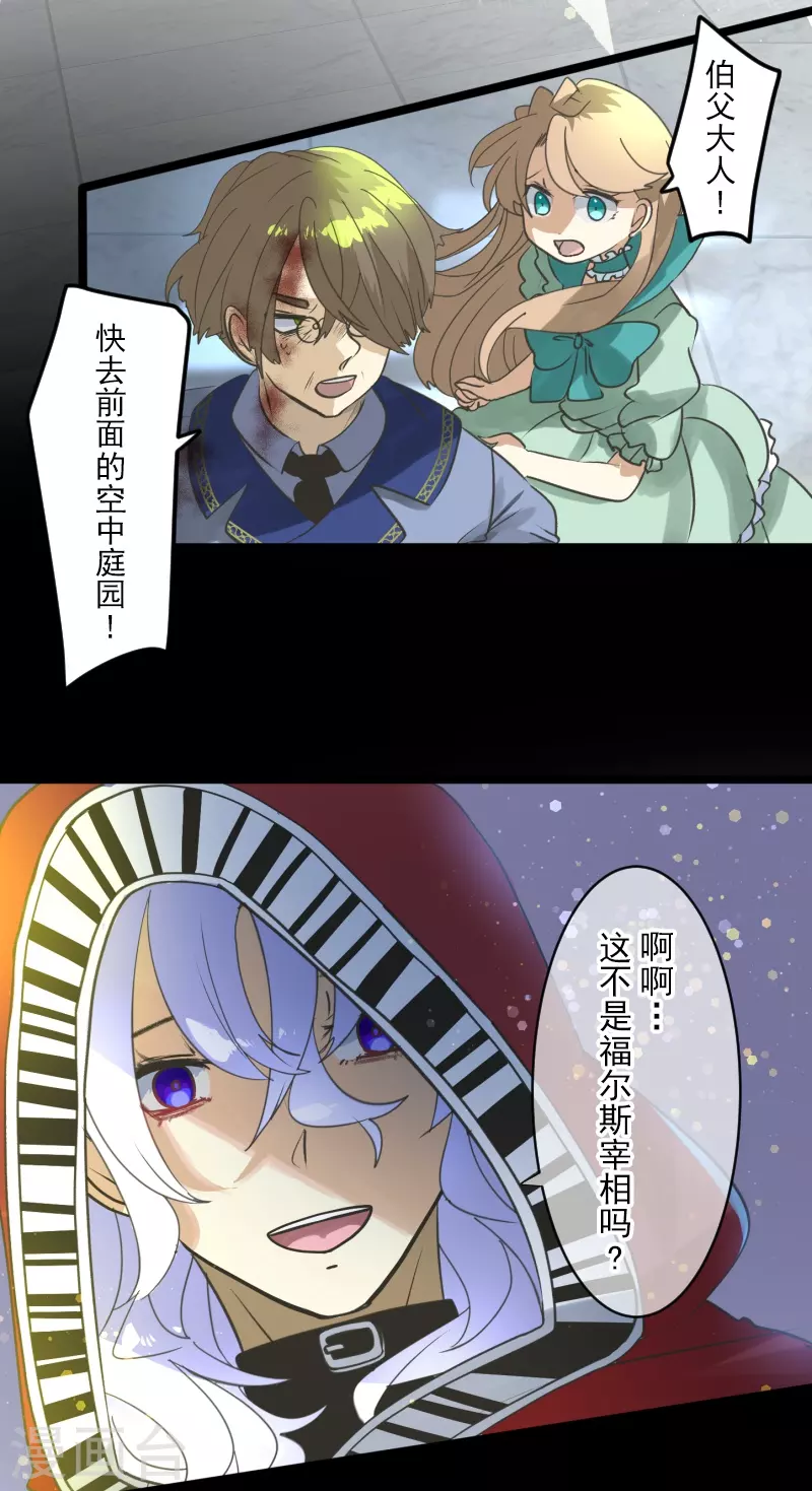 《他和她的魔法契约》第251话 捉迷藏1 第12页