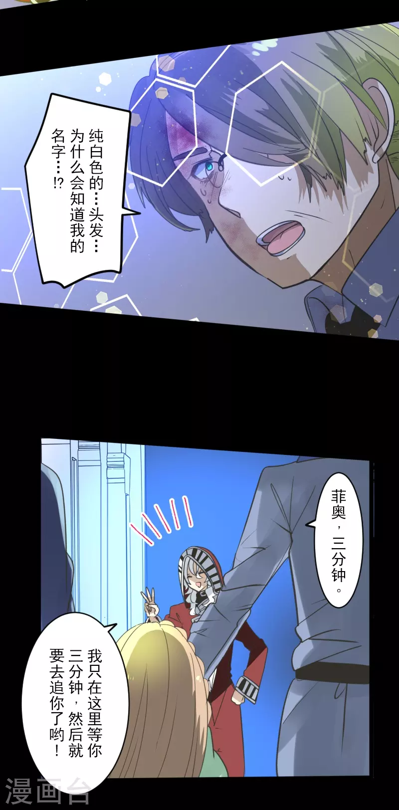 《他和她的魔法契约》第251话 捉迷藏1 第13页