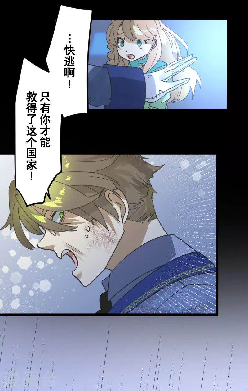 《他和她的魔法契约》第251话 捉迷藏1 第15页