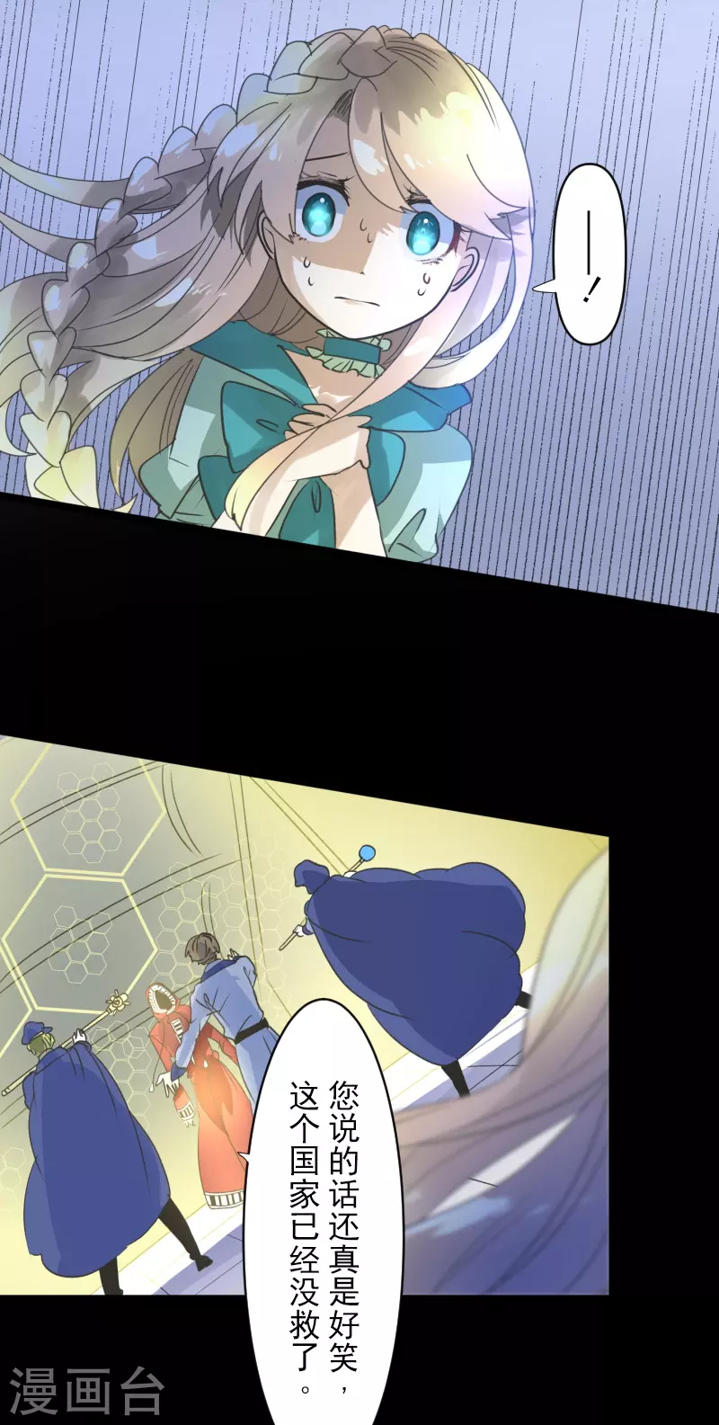 《他和她的魔法契约》第251话 捉迷藏1 第16页