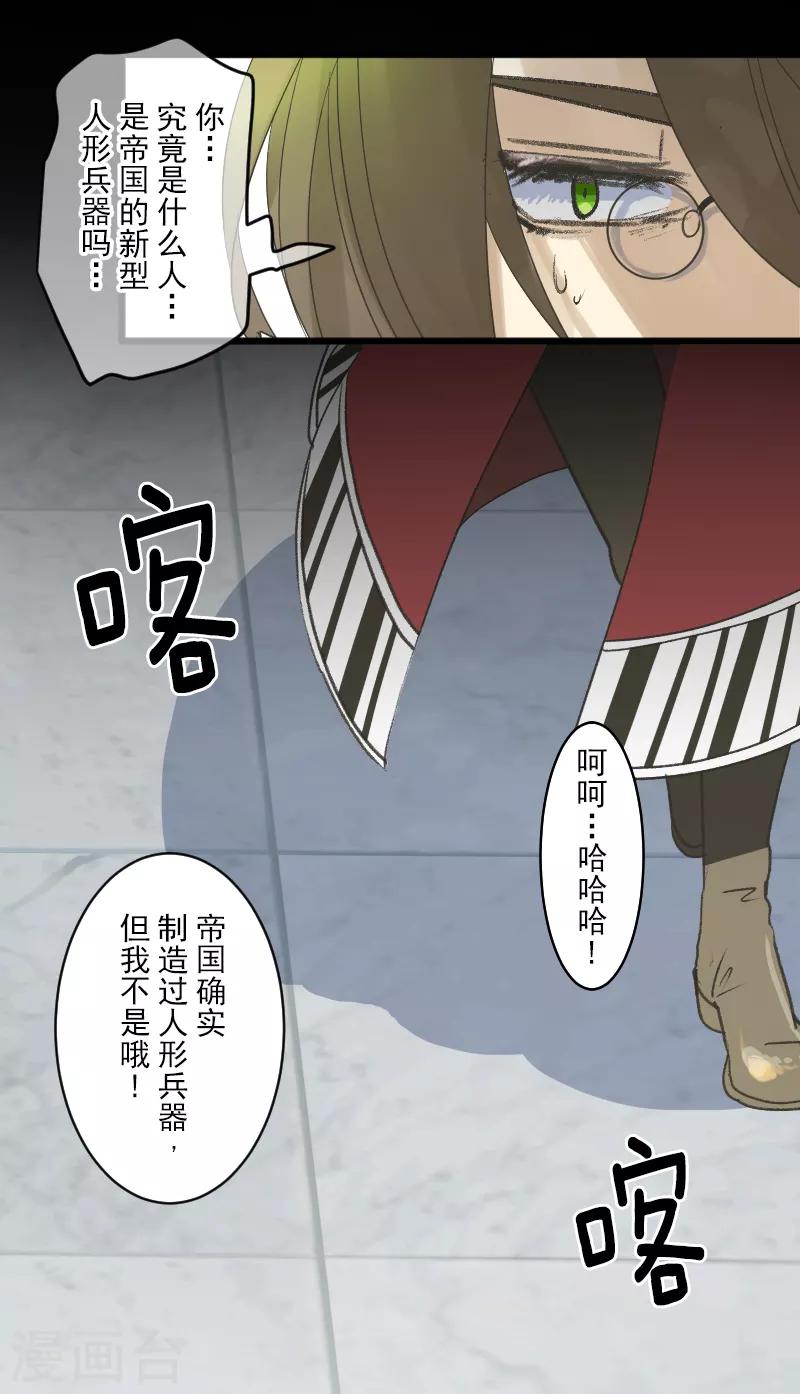 《他和她的魔法契约》第251话 捉迷藏1 第19页