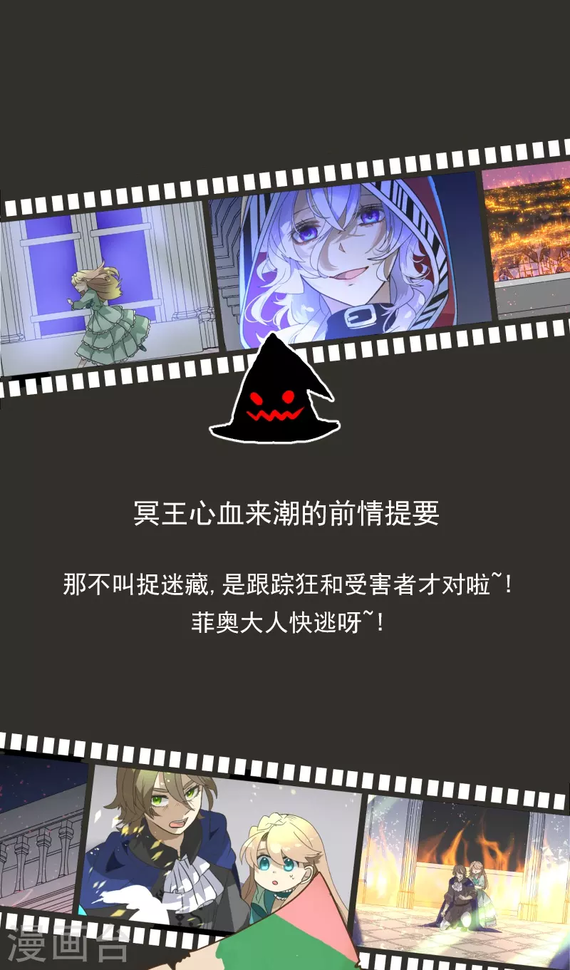 《他和她的魔法契约》第251话 捉迷藏1 第1页