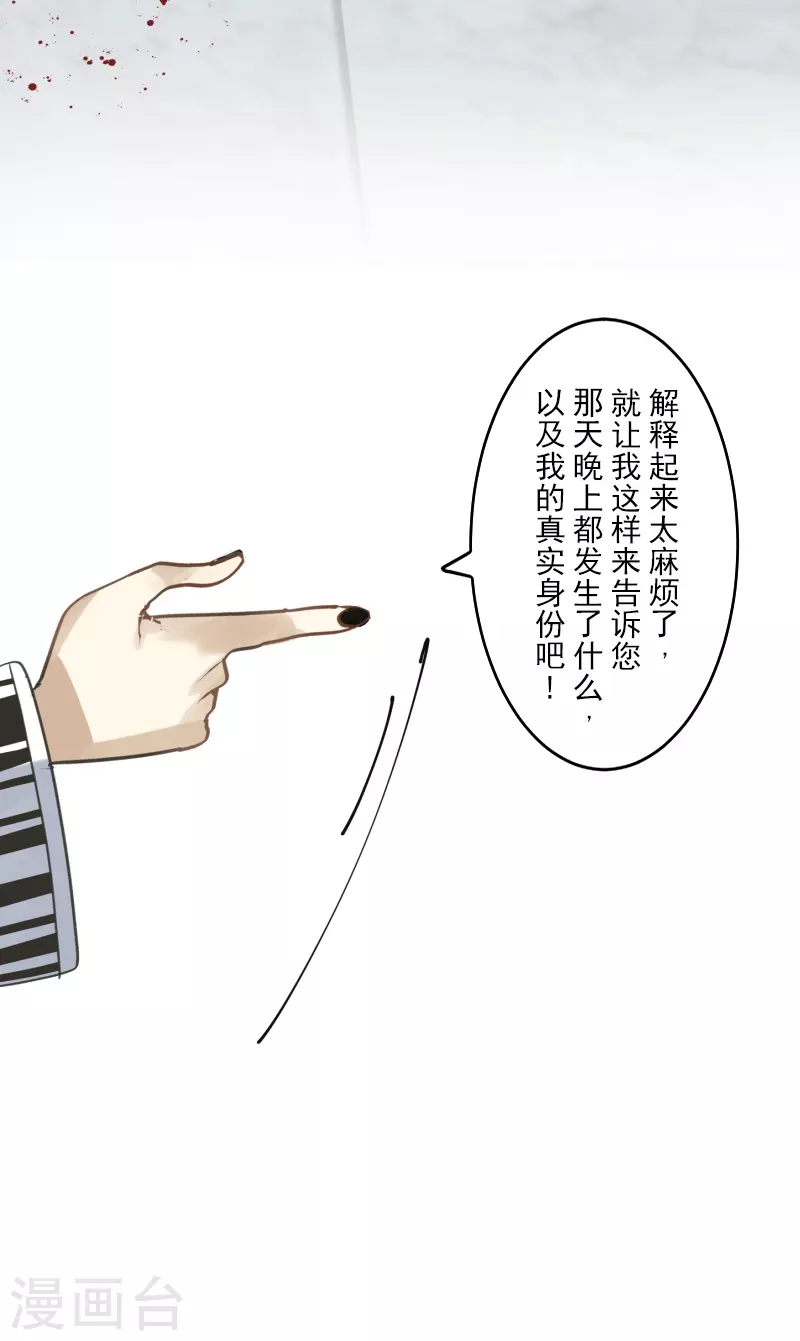 《他和她的魔法契约》第251话 捉迷藏1 第20页