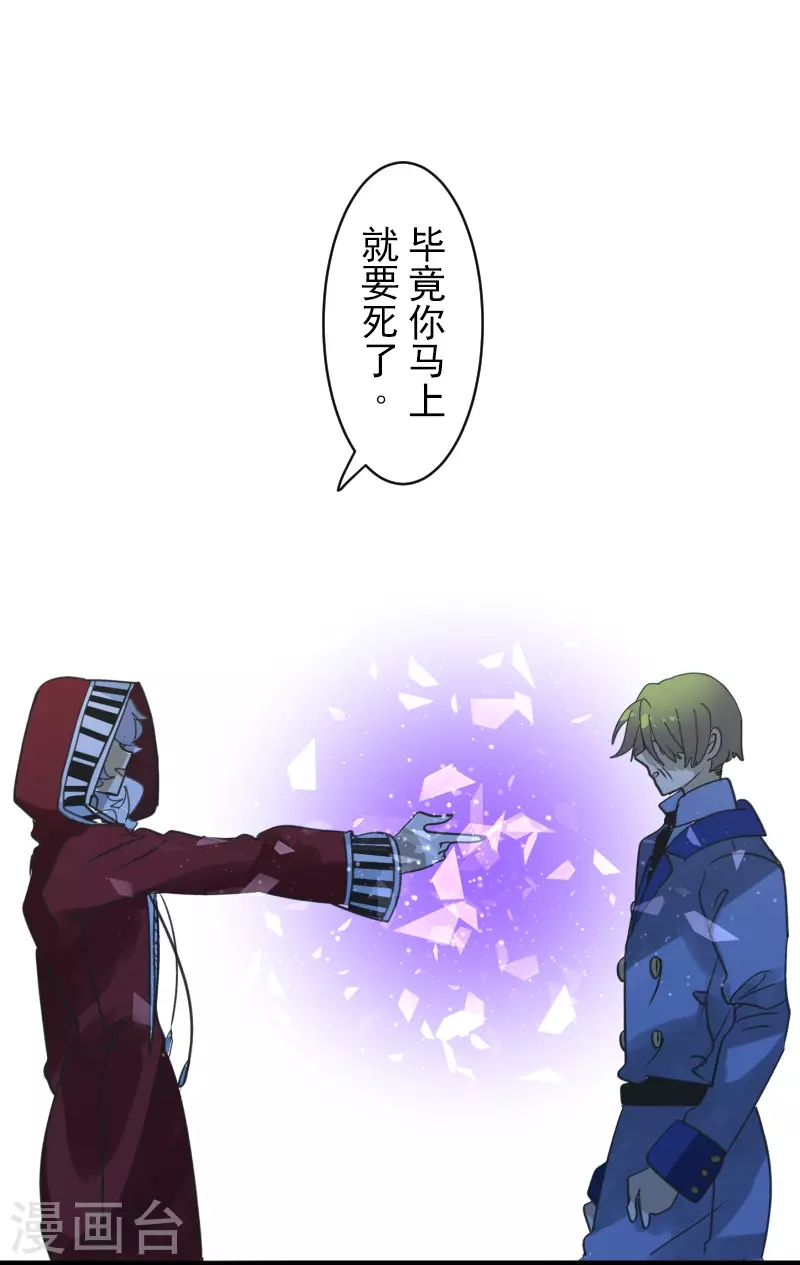 《他和她的魔法契约》第251话 捉迷藏1 第21页