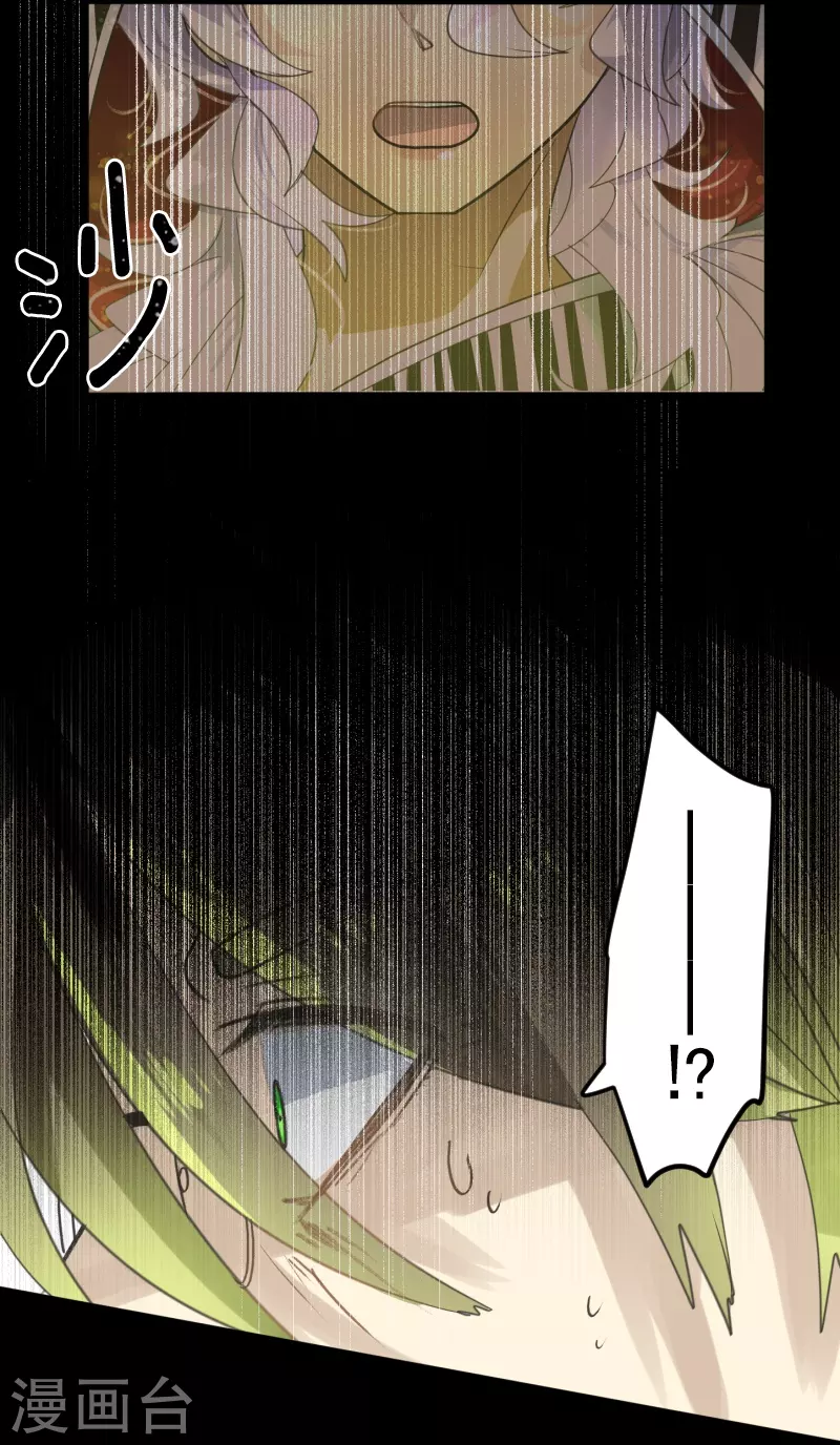 《他和她的魔法契约》第251话 捉迷藏1 第23页