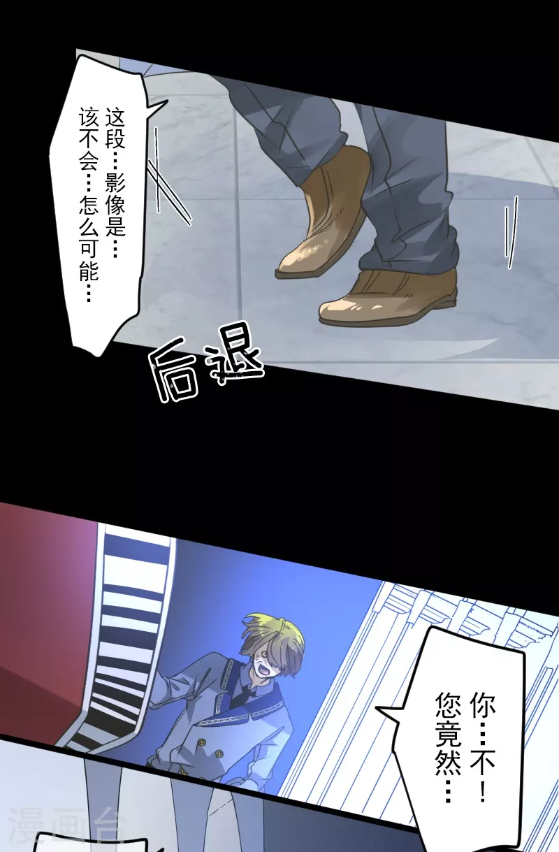 《他和她的魔法契约》第251话 捉迷藏1 第24页