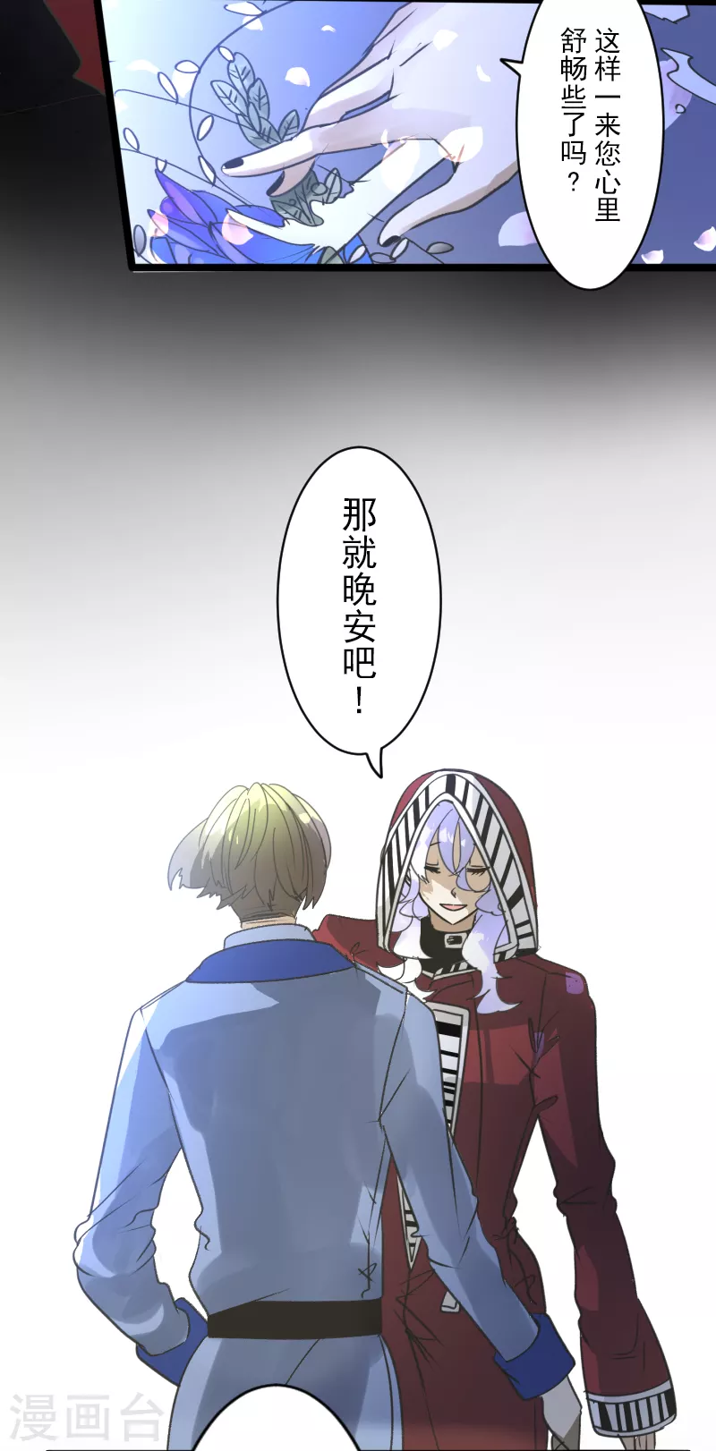 《他和她的魔法契约》第251话 捉迷藏1 第26页