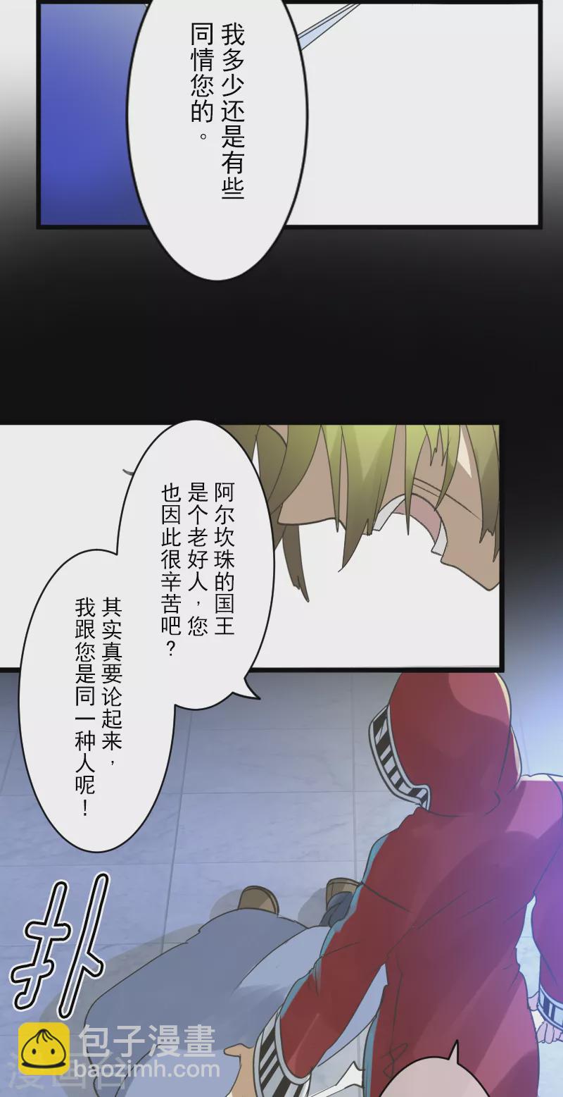 《他和她的魔法契约》第251话 捉迷藏1 第27页