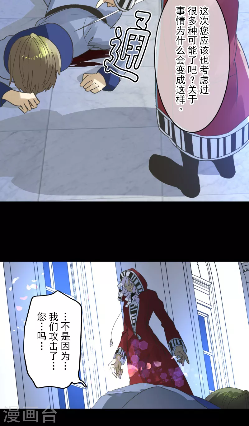 《他和她的魔法契约》第251话 捉迷藏1 第28页