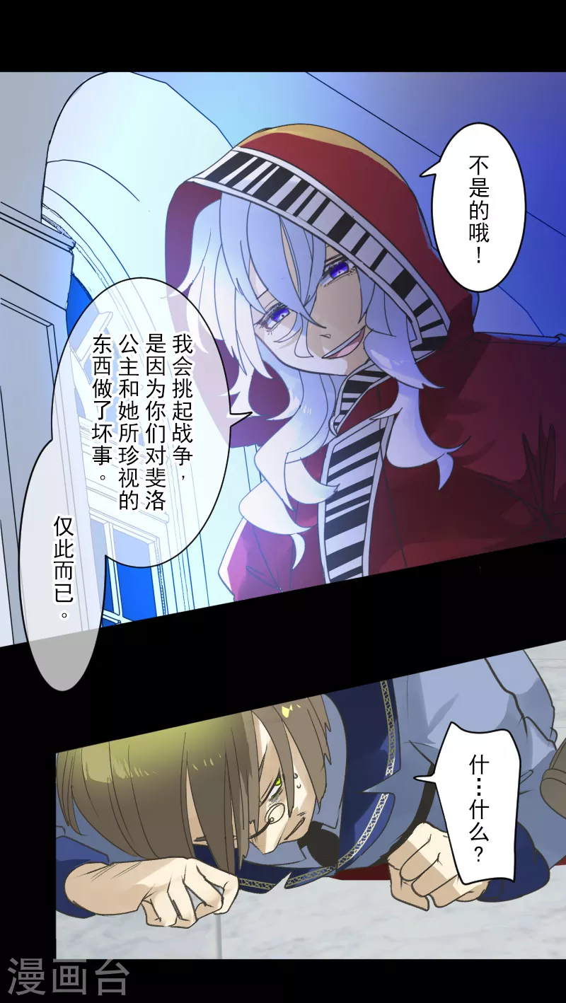 《他和她的魔法契约》第251话 捉迷藏1 第29页