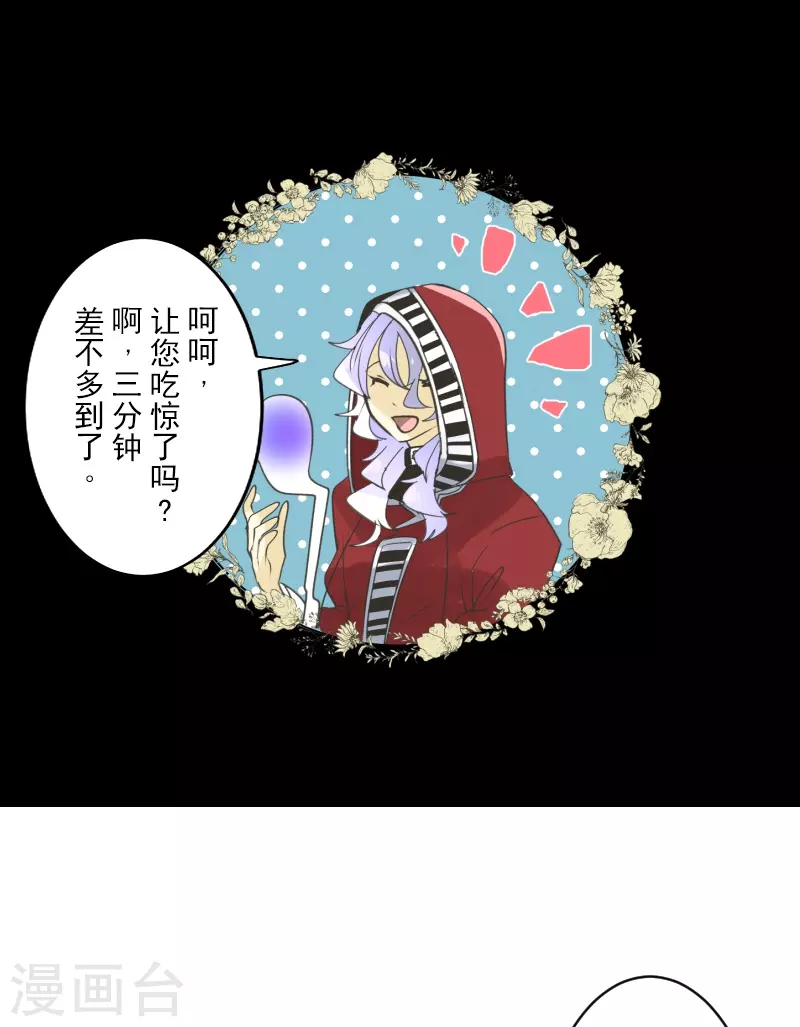 《他和她的魔法契约》第251话 捉迷藏1 第30页