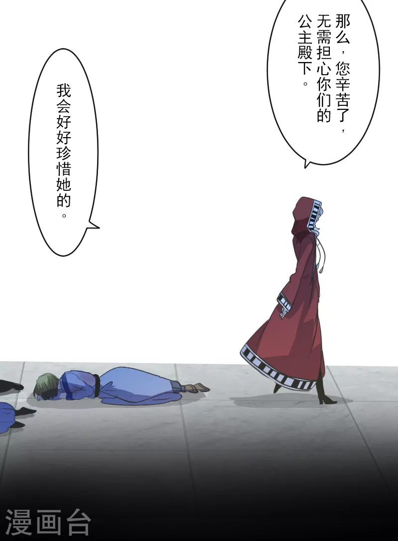 《他和她的魔法契约》第251话 捉迷藏1 第31页