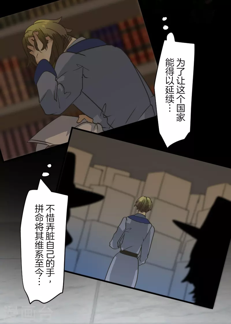 《他和她的魔法契约》第251话 捉迷藏1 第33页