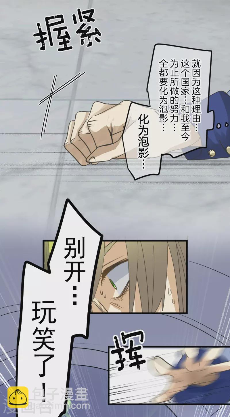 《他和她的魔法契约》第251话 捉迷藏1 第34页