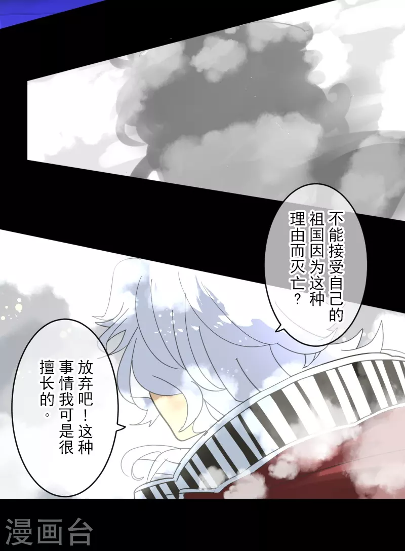 《他和她的魔法契约》第251话 捉迷藏1 第36页
