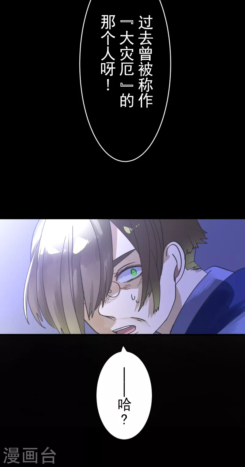 《他和她的魔法契约》第251话 捉迷藏1 第38页