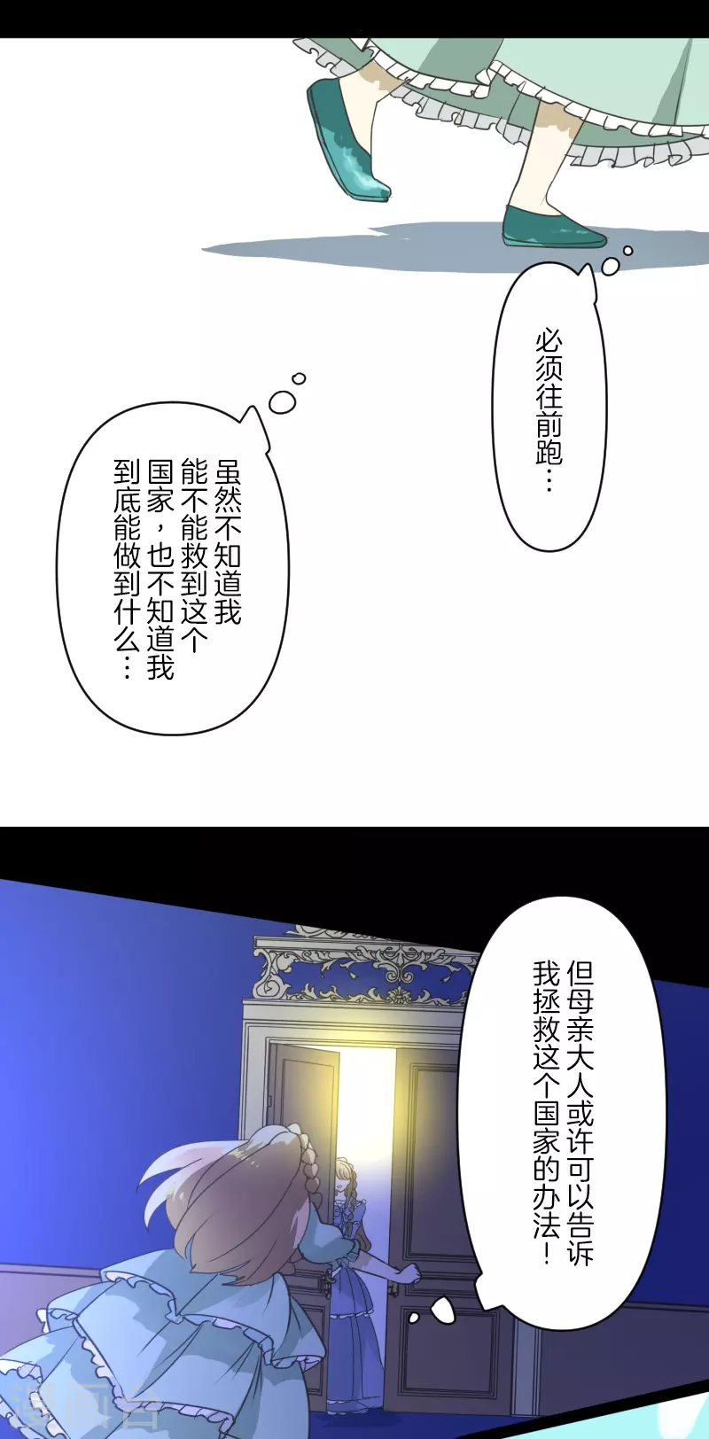 《他和她的魔法契约》第251话 捉迷藏1 第41页