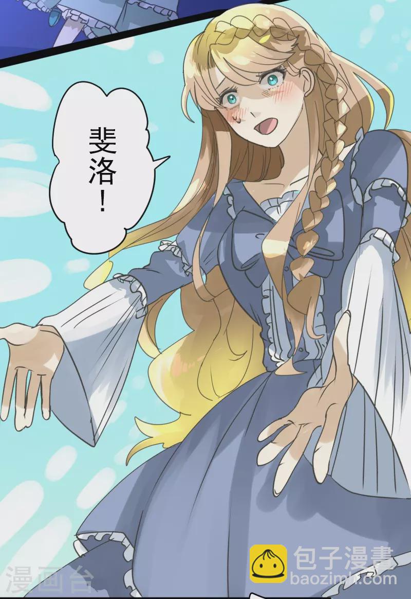 《他和她的魔法契约》第251话 捉迷藏1 第42页