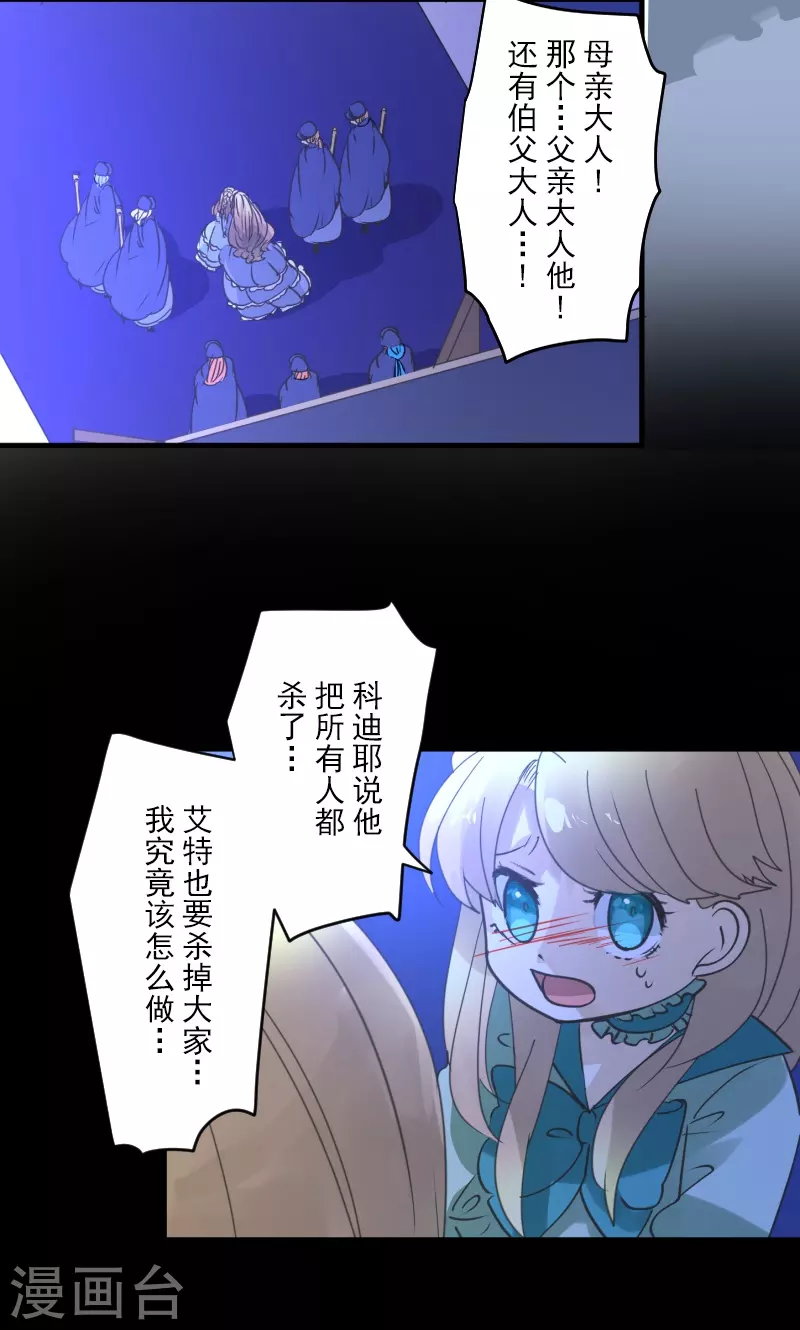 《他和她的魔法契约》第251话 捉迷藏1 第43页