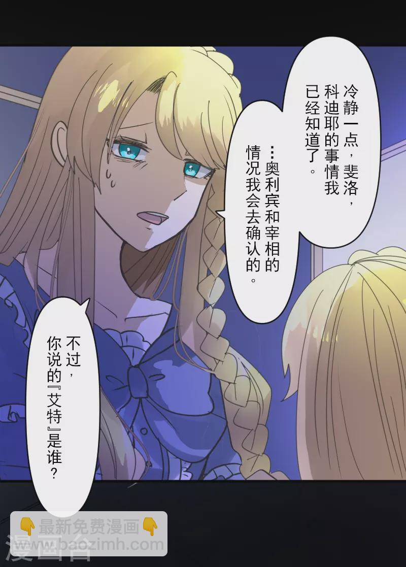 《他和她的魔法契约》第251话 捉迷藏1 第44页