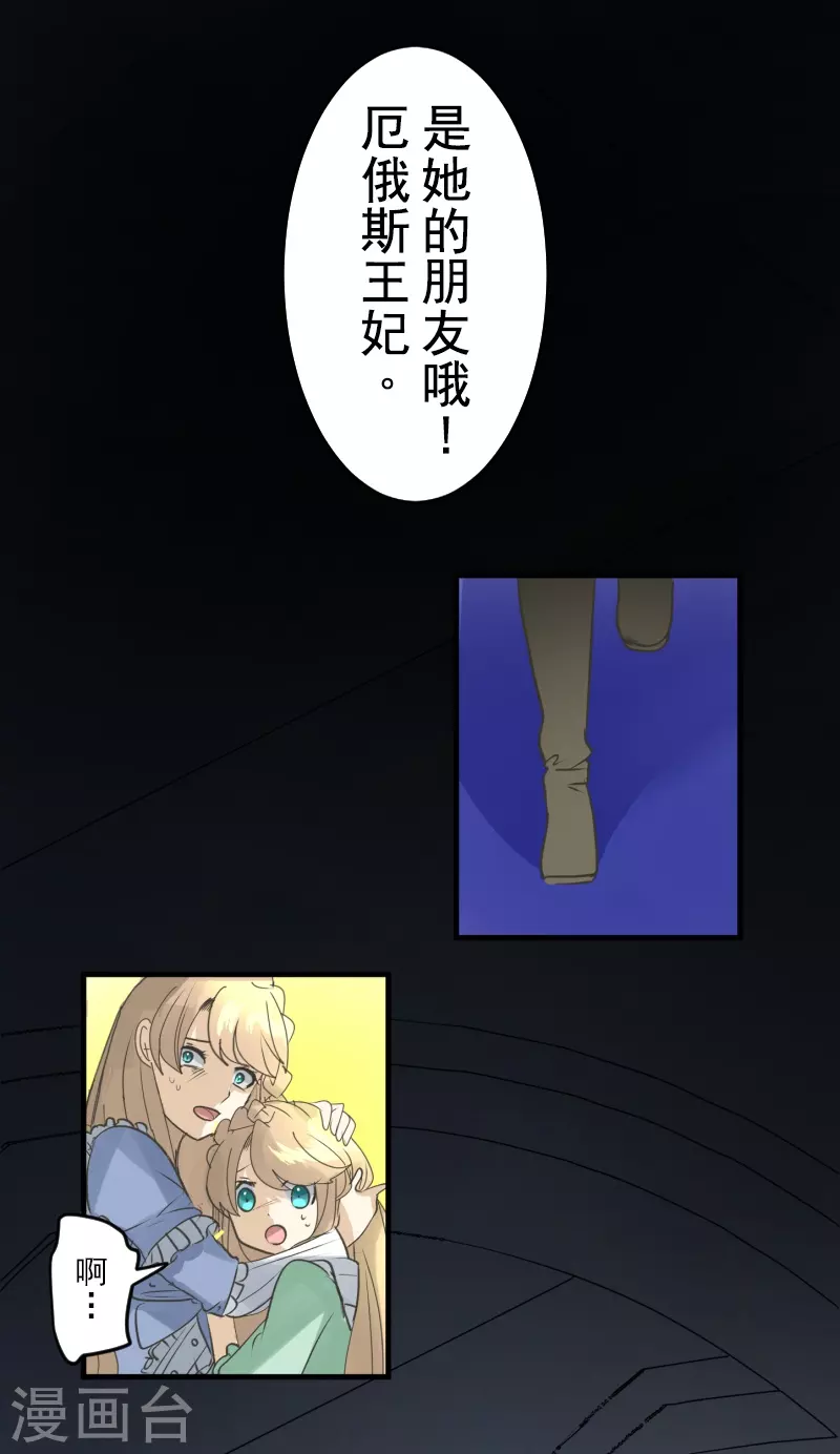 《他和她的魔法契约》第251话 捉迷藏1 第45页