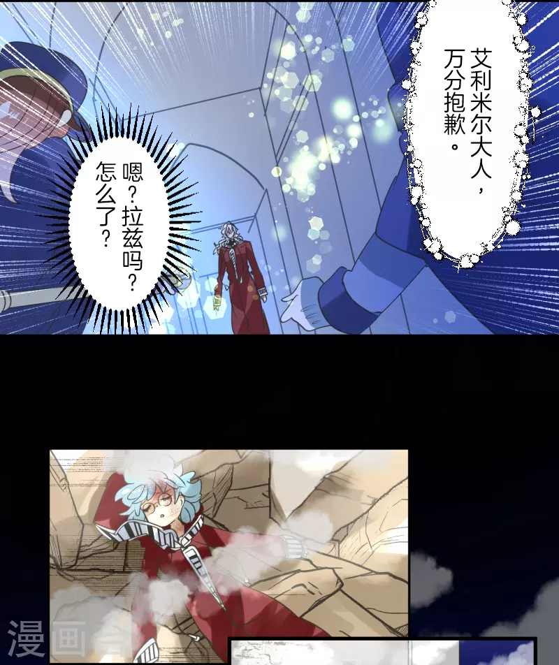 《他和她的魔法契约》第251话 捉迷藏1 第47页
