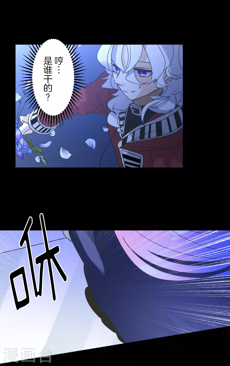 《他和她的魔法契约》第251话 捉迷藏1 第49页