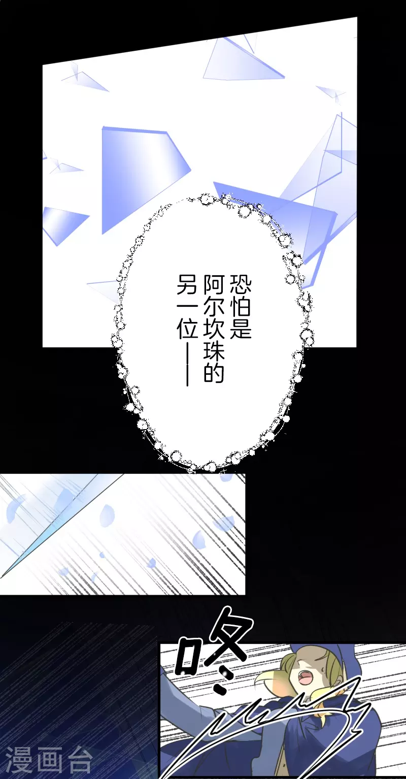 《他和她的魔法契约》第251话 捉迷藏1 第50页
