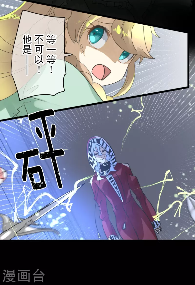 《他和她的魔法契约》第251话 捉迷藏1 第5页