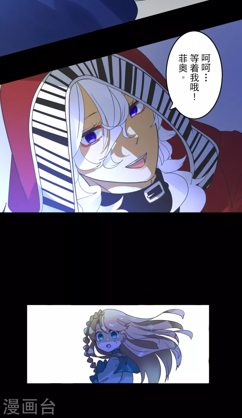 《他和她的魔法契约》第251话 捉迷藏1 第7页