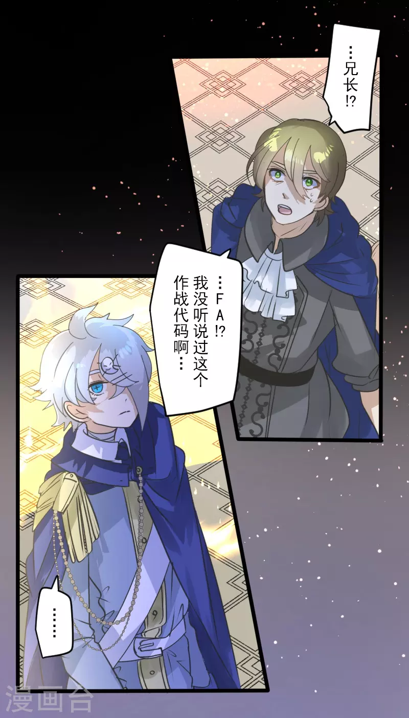 《他和她的魔法契约》第250话 奥利宾 第10页
