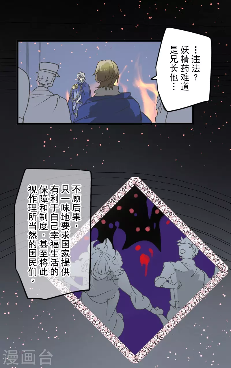 《他和她的魔法契约》第250话 奥利宾 第15页