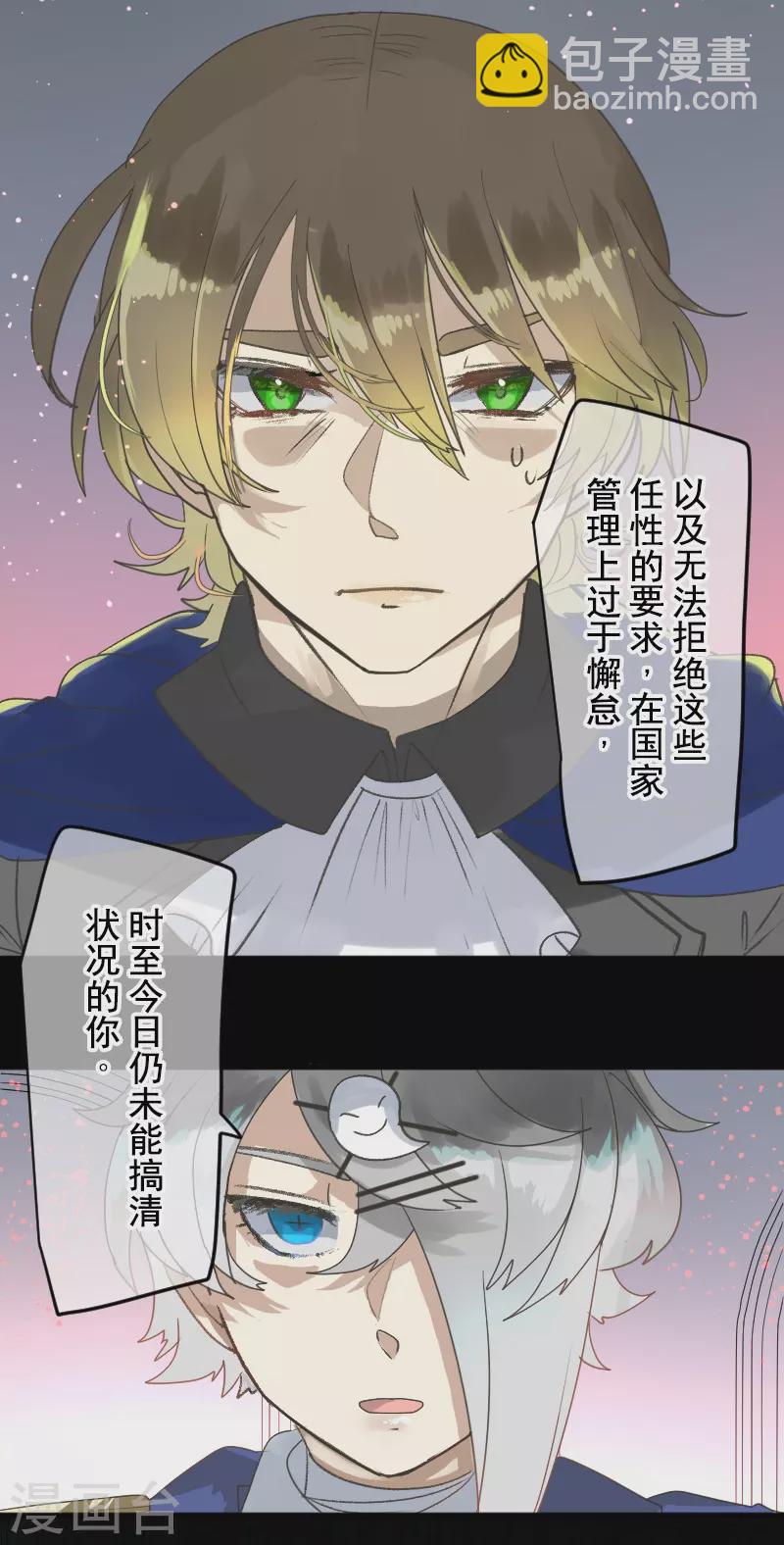 《他和她的魔法契约》第250话 奥利宾 第16页