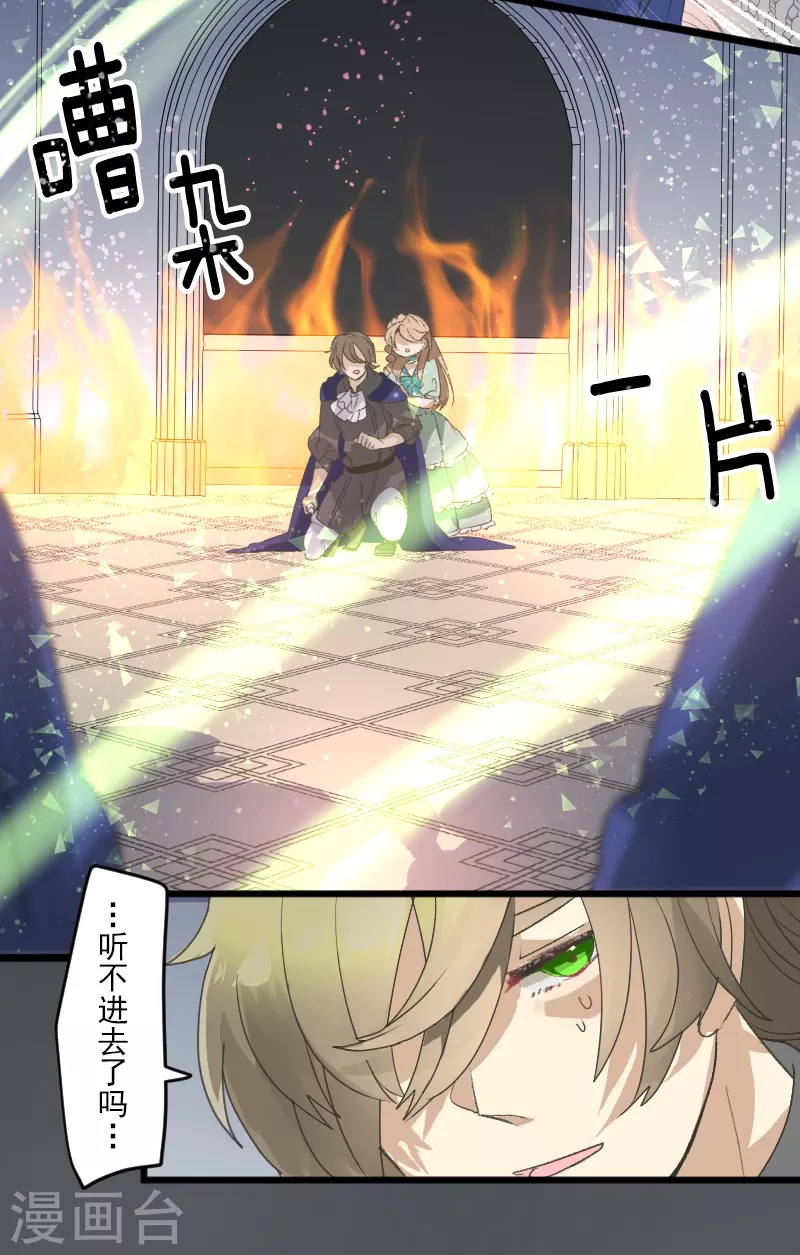 《他和她的魔法契约》第250话 奥利宾 第19页