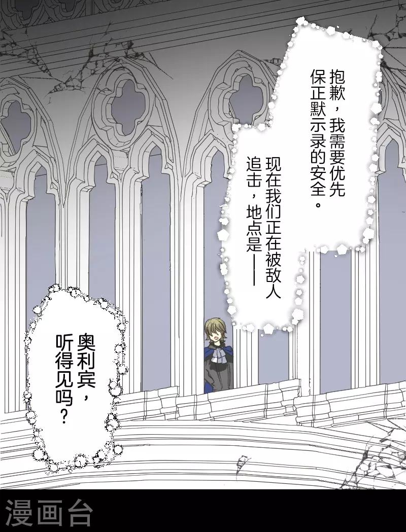 《他和她的魔法契约》第250话 奥利宾 第22页