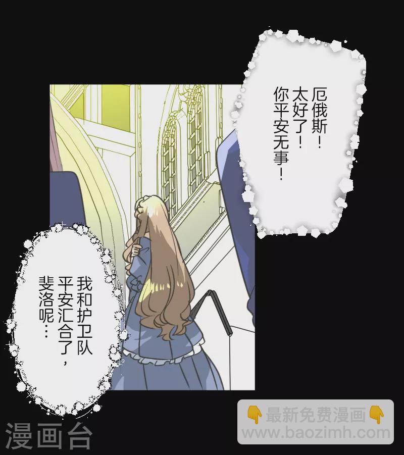 《他和她的魔法契约》第250话 奥利宾 第23页
