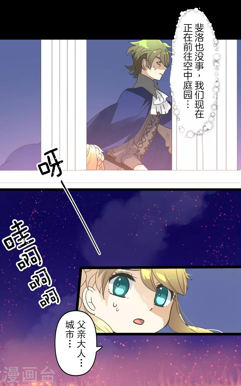 《他和她的魔法契约》第250话 奥利宾 第24页
