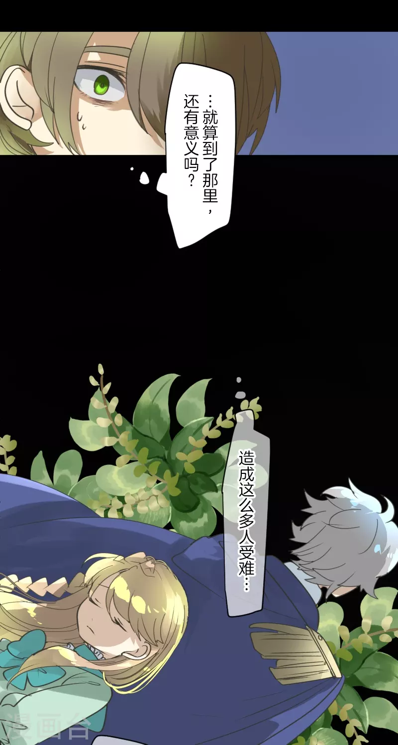 《他和她的魔法契约》第250话 奥利宾 第26页