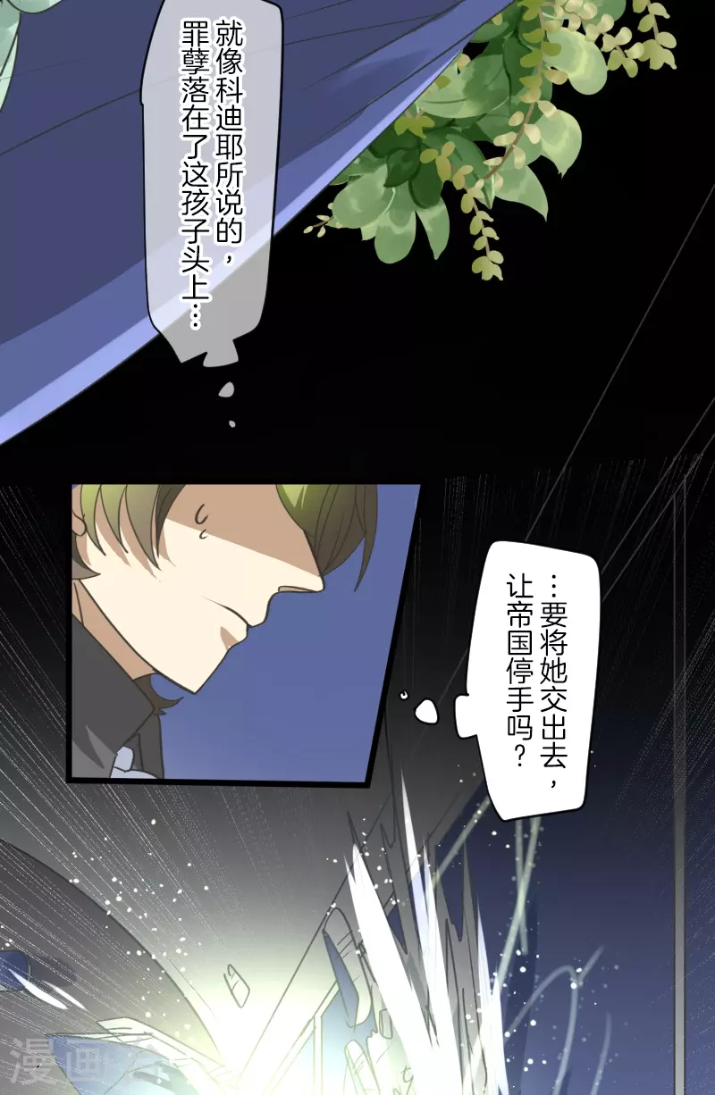 《他和她的魔法契约》第250话 奥利宾 第27页