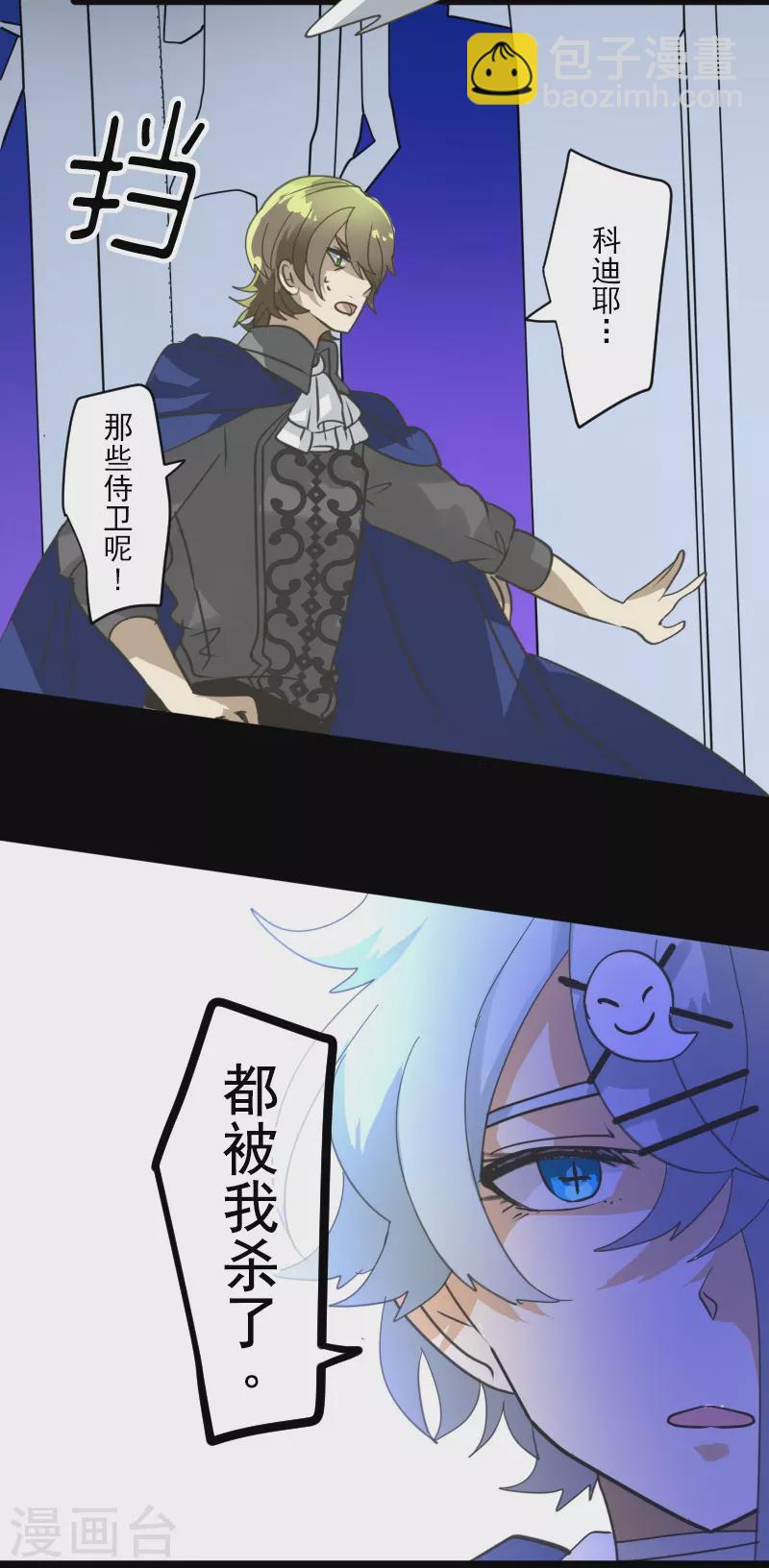 《他和她的魔法契约》第250话 奥利宾 第29页