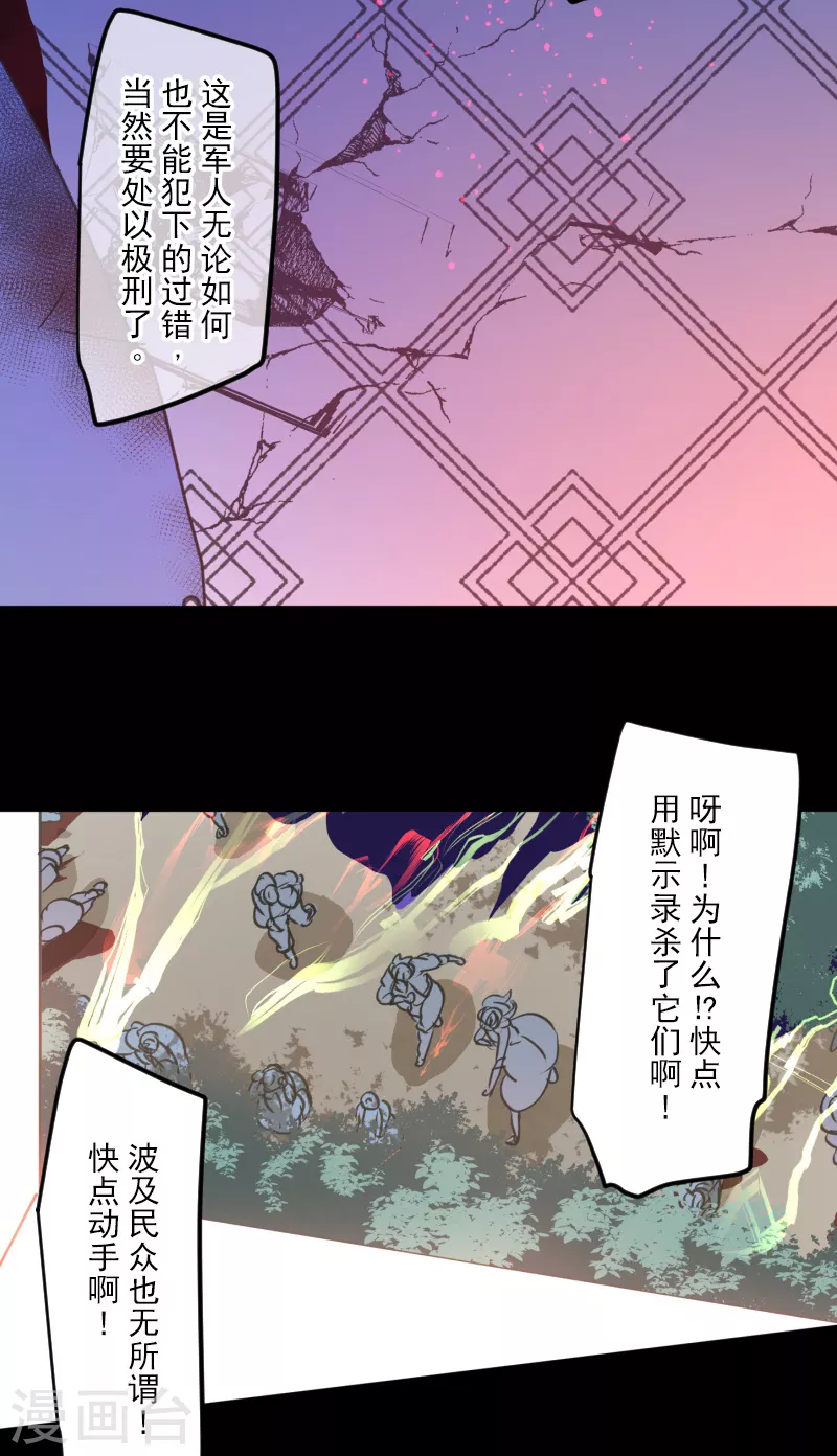 《他和她的魔法契约》第250话 奥利宾 第31页
