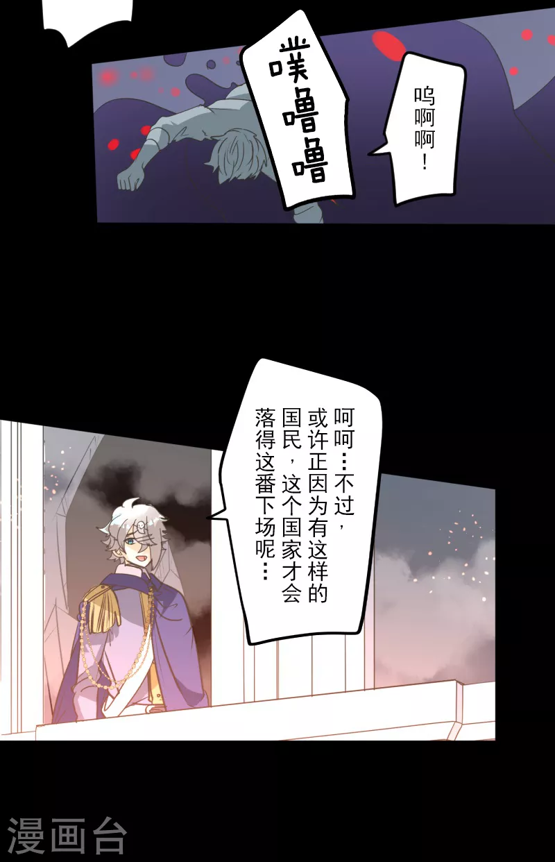 《他和她的魔法契约》第250话 奥利宾 第32页