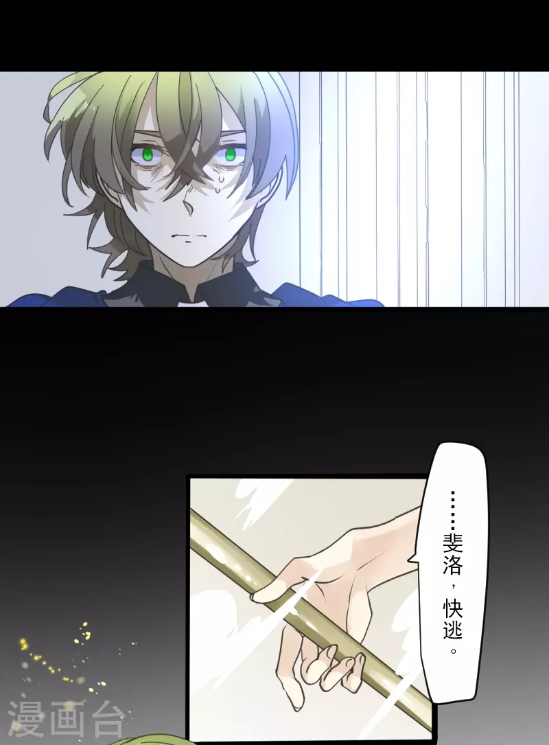 《他和她的魔法契约》第250话 奥利宾 第33页