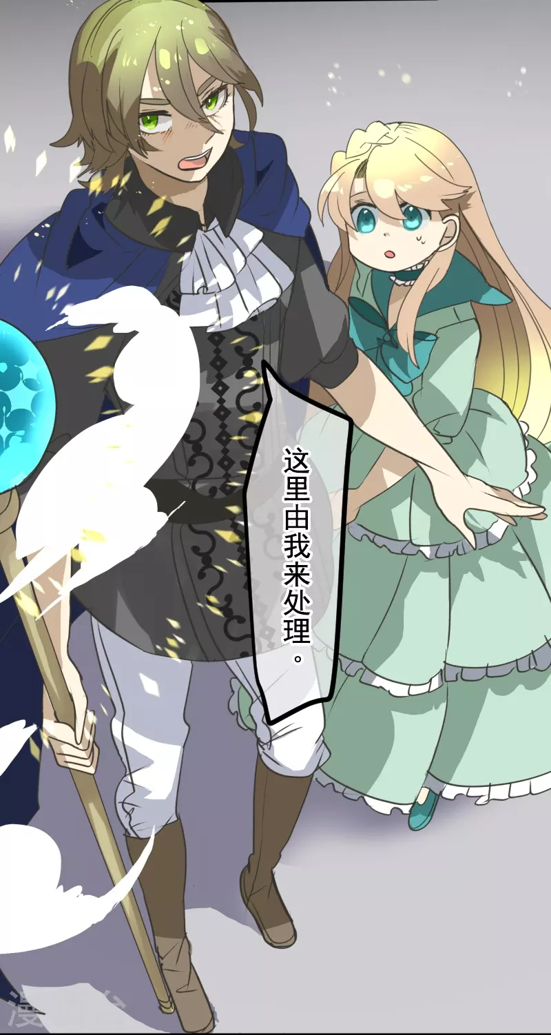 《他和她的魔法契约》第250话 奥利宾 第34页